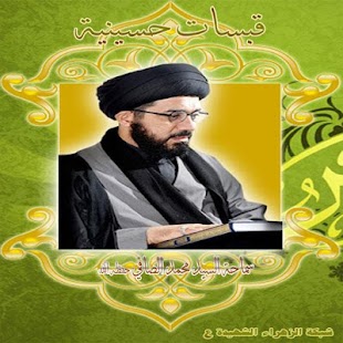 How to install قبسات حسينية 8 1.0 apk for android