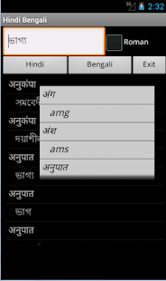 Hindi Bengali Dictionary Screenshots 0