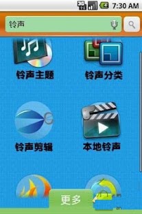 Free 时尚铃声 APK