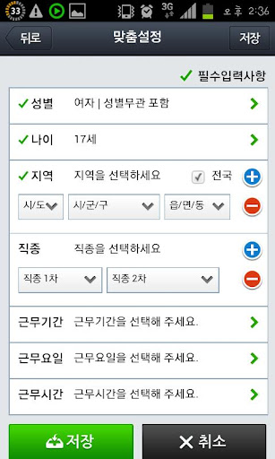 【免費商業App】맞춤알바-알바인-APP點子