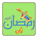تطبيق اغانى رمضان للاندرويد والهواتف الذكية مجاناً Ramadan ringtones and music.apk