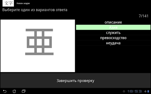 Нихон модзи Screenshots 2