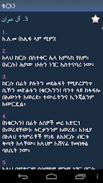 Quran in Amharic poster 4