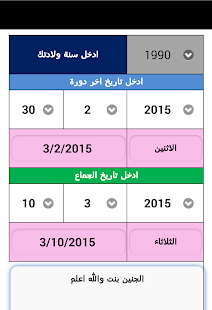 أعرف جنس جنينك - موعد الولادة ‎(圖8)-速報App