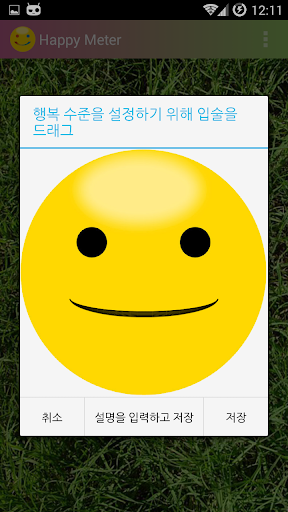 Happy Meter: 행복 일기