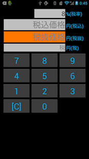 消費税をすばやく計算(圖1)-速報App