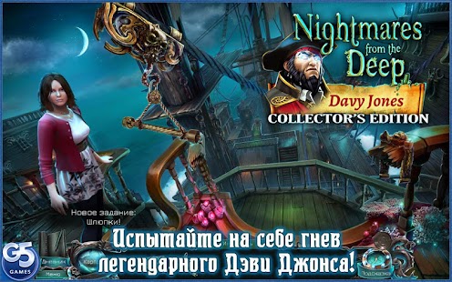 Кошмары из глубин: Дэви Джонс (Полная версия) Screenshot