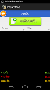 Download Payardtang บันทึกรายรับรายจ่าย APK for PC
