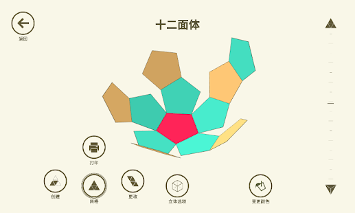 Shapes - 3D 立体学习模型(圖6)-速報App
