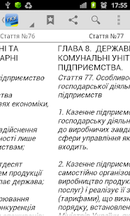 Господарський кодекс України(圖4)-速報App