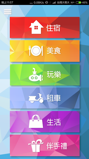 免費下載旅遊APP|遊澎湖 app開箱文|APP開箱王