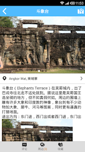 柬埔寨旅游攻略 Screenshots 3