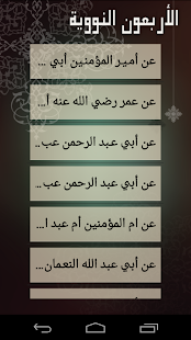 Download الأربعون النووية APK