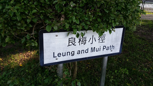 Leung and Mui Path