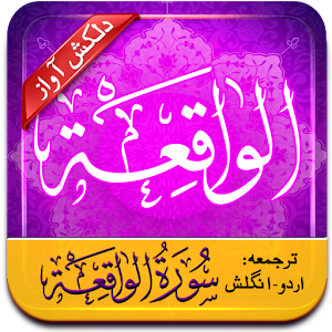 Surah Waqiah Nice Recitation.apk 1.10