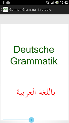 قواعد اللغة الالمانية بالعربية
