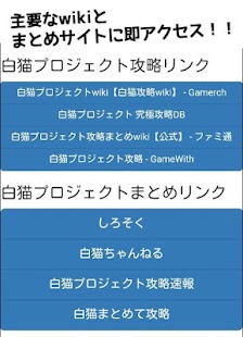 Lastest 攻略Links for白猫プロジェクト APK for PC