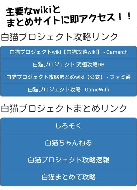 攻略Links for白猫プロジェクトのおすすめ画像1