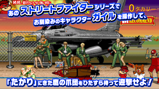 【免費動作App】待ちガイル〜TAKAREET FIGHTER Ⅱ〜-APP點子