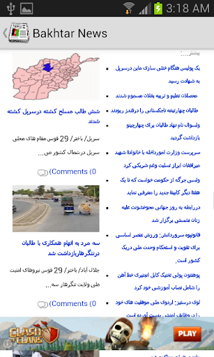 【免費新聞App】Afghan News-APP點子