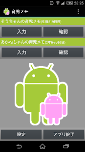 Lastest 育児メモ APK