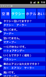 ミャンマー語 Screenshots 1