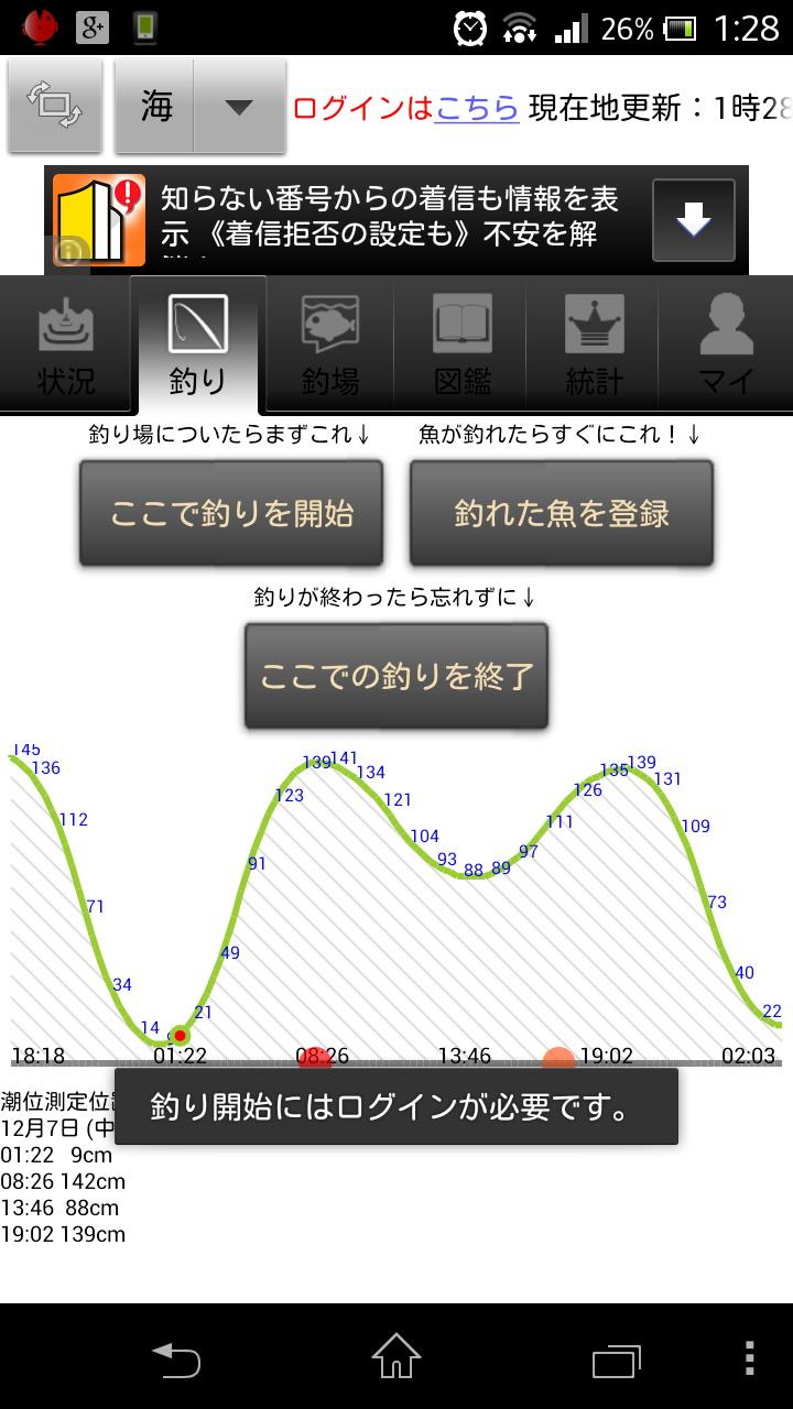 Android application SoulFishing(FishingManagement) screenshort
