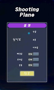 Free Download 슈팅 플레인 APK