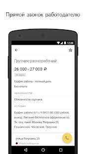 Яндекс.Работа — вакансии(圖1)-速報App