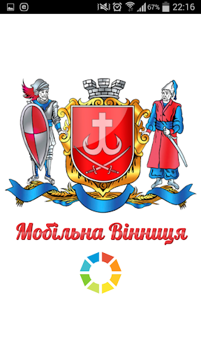 Мобільна Вінниця