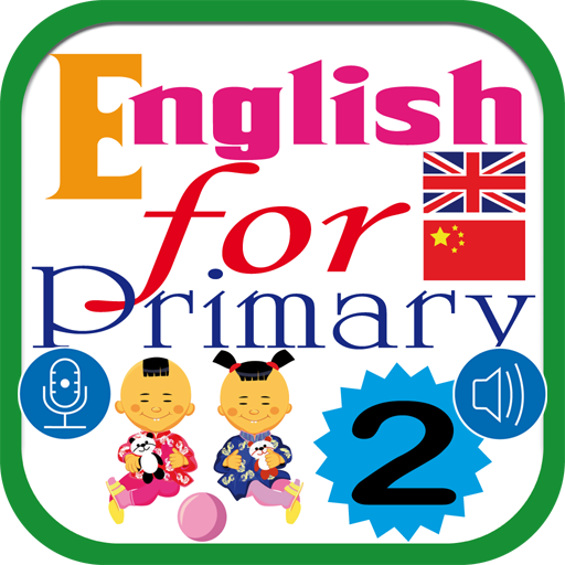 English for Primary 2 Chinese LOGO-APP點子