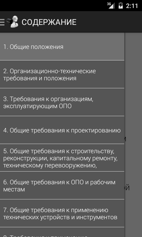 ТБ Нефтегазовой промышленности Screen 2