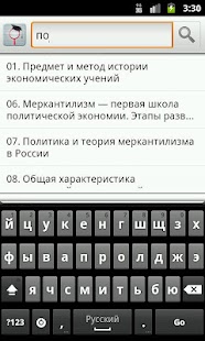 How to mod История экономических учений 2.1 unlimited apk for pc