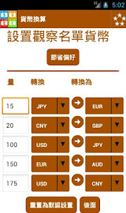 貨幣轉換器(圖3)-速報App