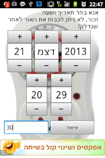 How to download אור שבת 1.0 unlimited apk for pc
