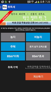 Free 부동산 계산기 & DTI 계산기 APK