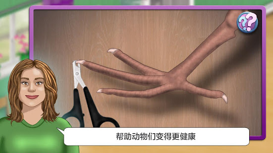 梦想职业,兽医(圖4)-速報App