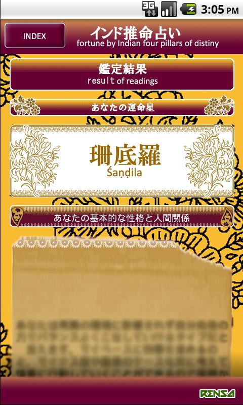 インド推命占い -あなたの運命の人について- Screen 3