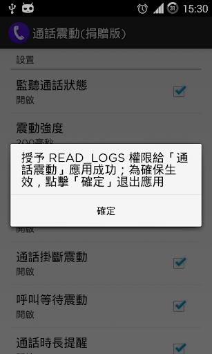 【免費工具App】通話震動（捐贈版）-APP點子