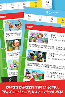 download WATCHディズニージュニア free