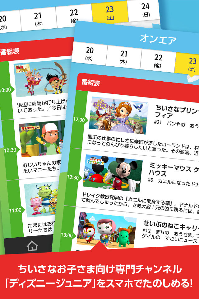 WATCHディズニージュニア Screen 2