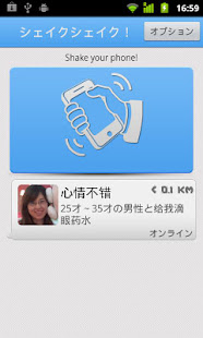 SayHi摇摇看(圖1)-速報App