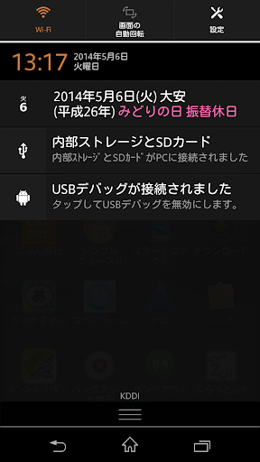 日付と曜日 ステータスバーに表示