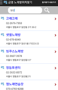 download 노래방 책 번호 찾기 - 금영 TJ free