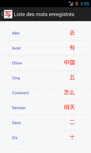 【免費教育App】Révise chinois-APP點子