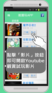 就醬玩app - screenshot thumbnail