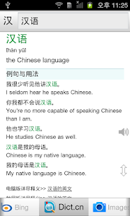 All Chinese English Dictionary(圖2)-速報App