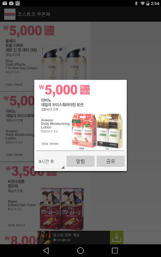 免費下載生活APP|코스트코 (Costco) 쿠폰북 app開箱文|APP開箱王