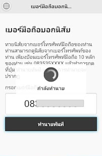 ดูดวงเบอร์มือถือ Screenshots 1