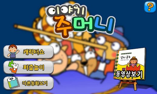 Download [대교동화]엄지공주 APK